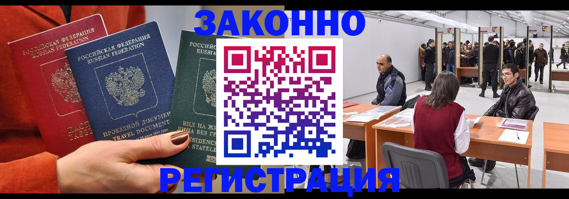 прописка для работы в Богучаре