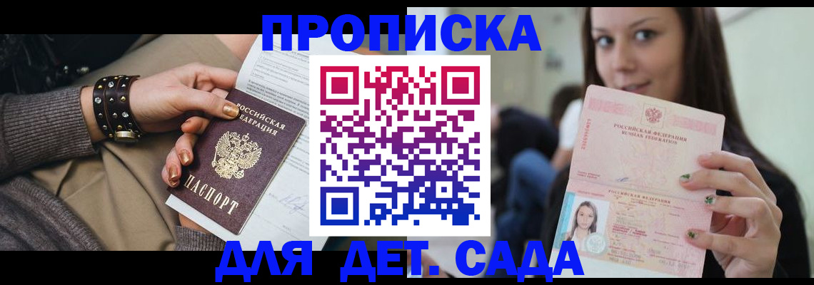 прописка ребенка в Богучаре
