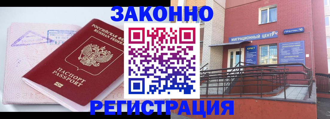 прописка гарантия в Богучаре